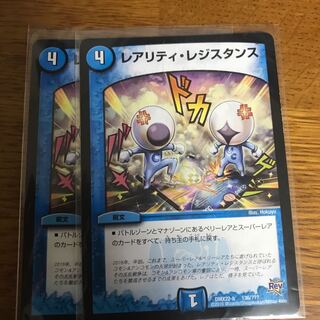 レアリティレジスタンス