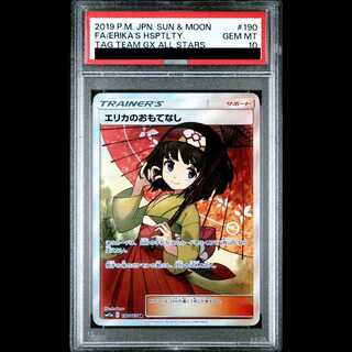[PSA10] Erika’s Hospitality Umbrella Erika SR 190/173 1枚