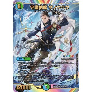 Guardian Earth Dragon Zano Hau [SR] {24EX4 Secret 7 Psychic/Secret 10} 《Multi》 1枚