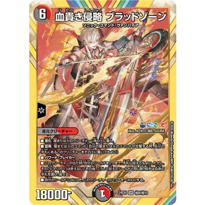 Bloodthirsty Invader Blood Xorn [SR] {24EX4 Secret 8/Secret 10} 《Multi》 1枚