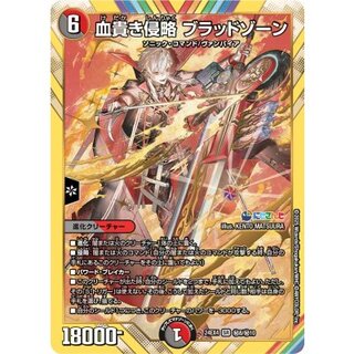 Bloodthirsty Invader Blood Xorn [SR] {24EX4 Secret 8/Secret 10} 《Multi》 1枚