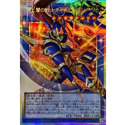 [Status A-] Chaos Soldier, Warrior of Light and Yami [OF Prismatic Secret] {CORI-JP028} 《Ritual》 1枚