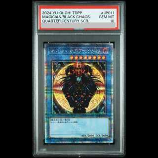 【PSA10】マジシャンオブブラックカオス [25th] {TDPP-JP011} 1枚