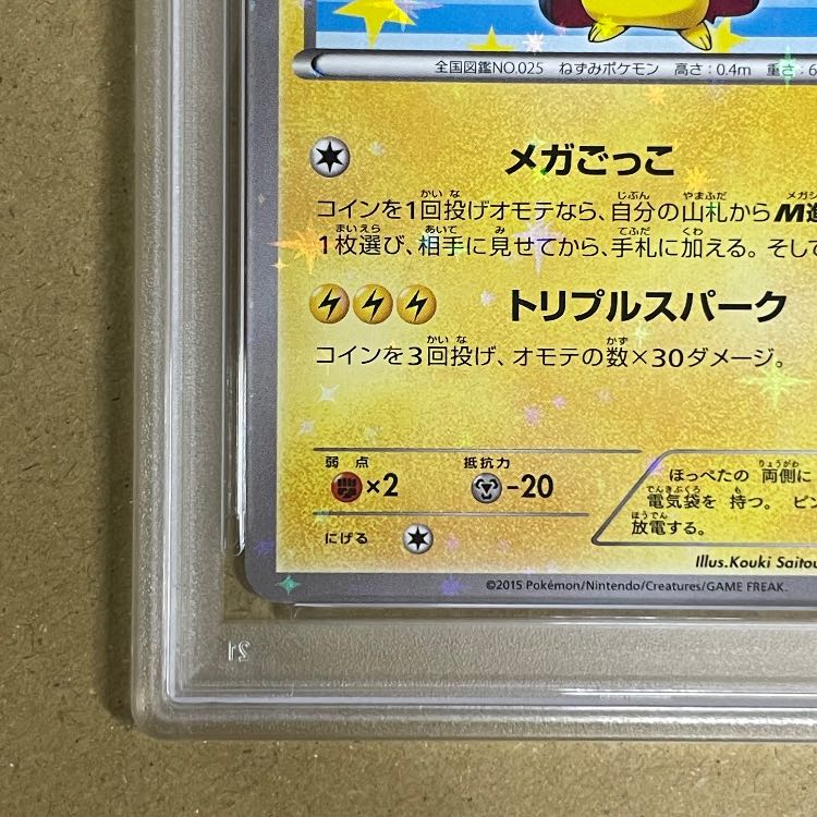 [PSA9] Pikachu in a Poncho (Promo) {203/XY-P} [-] 1枚