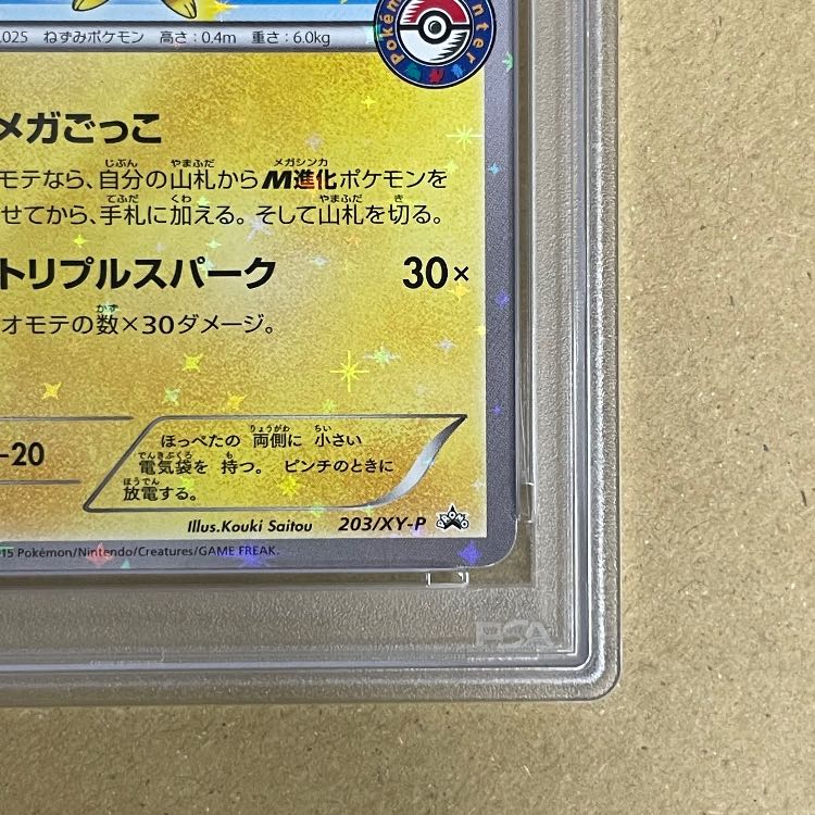 [PSA9] Pikachu in a Poncho (Promo) {203/XY-P} [-] 1枚