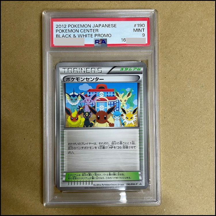 [PSA9] Pokémon Center (Promo) {190/BW-P} [-] 1枚