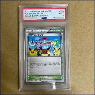 [PSA9] Pokémon Center (Promo) {190/BW-P} [-] 1枚