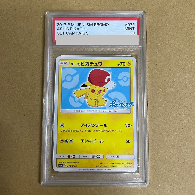 【PSA9】 サトシのピカチュウ 《カロスキャップ》 (プロモ) {075/SM-P} [SM] 1枚