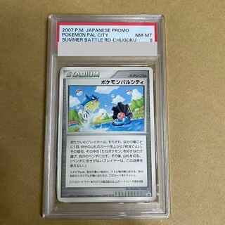 [PSA8] Pokémon Pal City “Battle Road Summer★2007” (Chugoku-Shikoku Regional Tournament) (Promo) {-} [-] 1枚