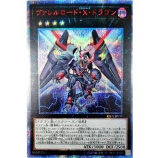 〔状態A-〕ヴァレルロードXドラゴン【20thシークレット】{RIRA-JP039}《エクシーズ》 1枚