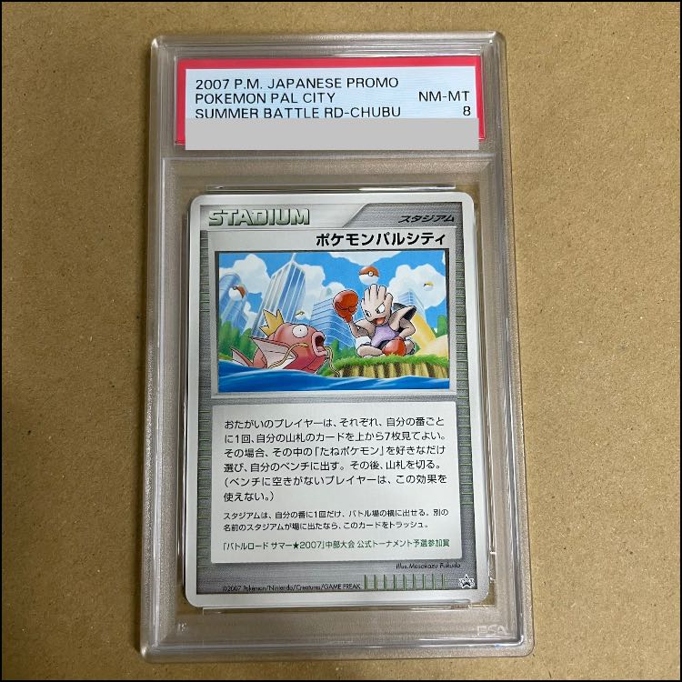 【PSA8】 ポケモンパルシティ ｢バトルロード サマー★2007｣（中部大会） (プロモ) {-} [-] 1枚