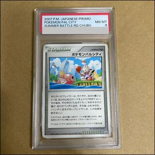 [PSA8] Pokémon Pal City "Battle Road Summer★2007" (Chubu Regional Tournament) (Promo) {-} [-] 1枚