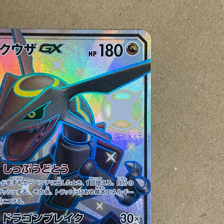 レックウザGX (SSR) {240/150} [SM8b/GXウルトラシャイニー] [SM] 1枚