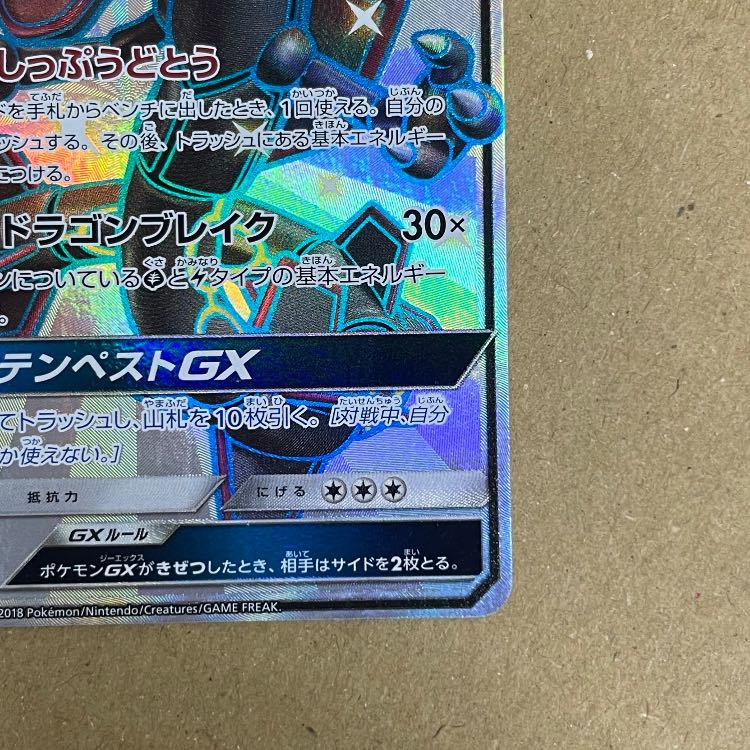 レックウザGX (SSR) {240/150} [SM8b/GXウルトラシャイニー] [SM] 1枚