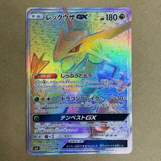 Rayquaza GX (HR) {109/096} [SM7/Sky-Splitting Charisma] [SM] 1枚