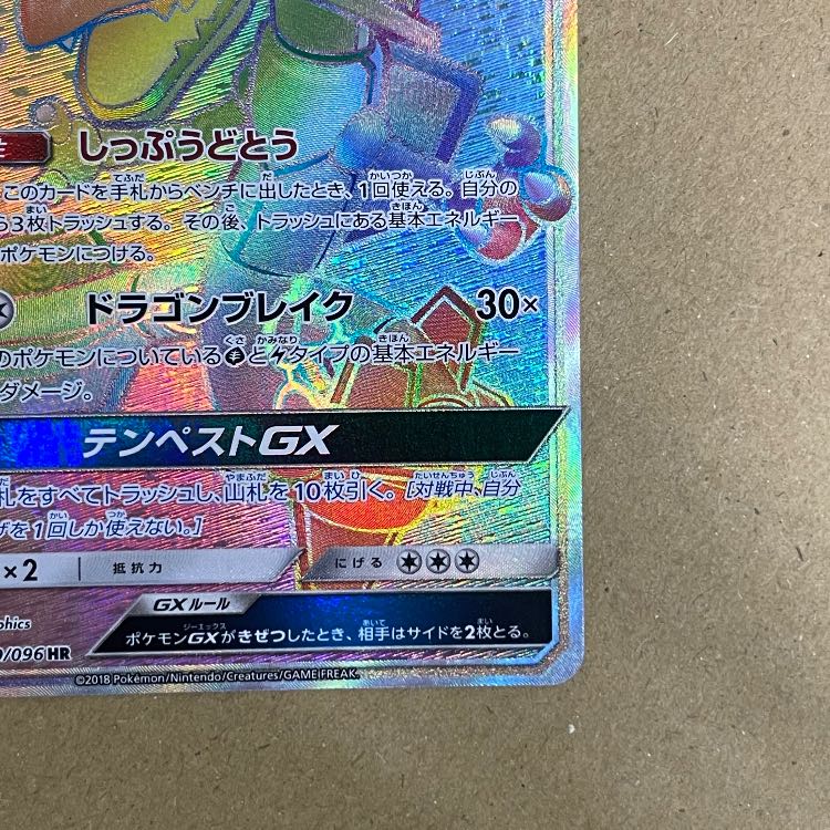 レックウザGX (HR) {109/096} [SM7/裂空のカリスマ] [SM] 1枚