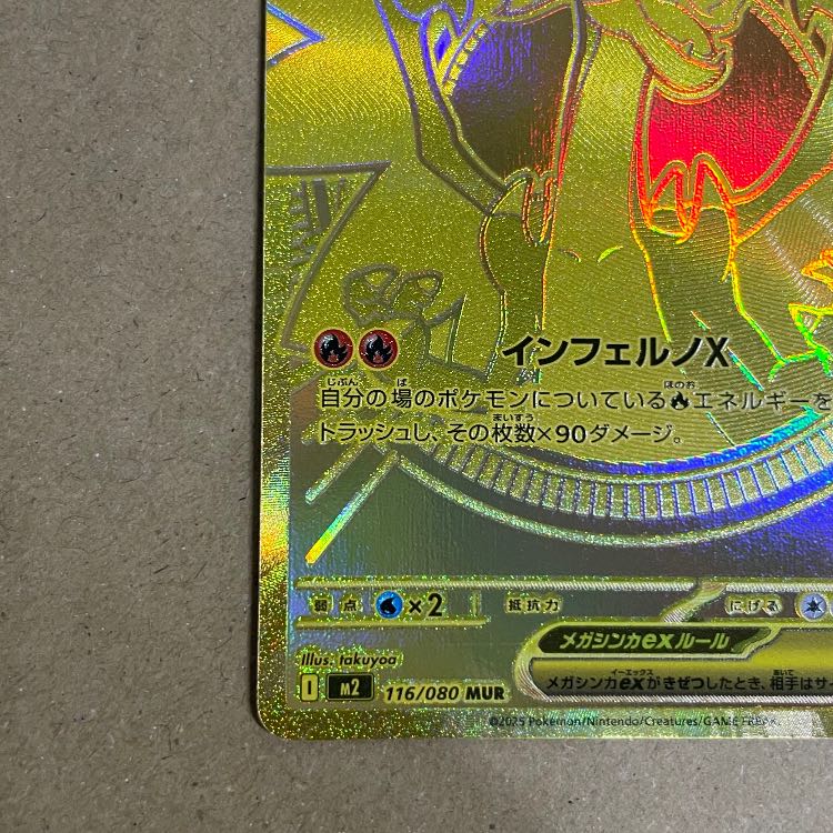 メガリザードンXex (MUR) {116/080} [M2/インフェルノX] [MEGA] 1枚