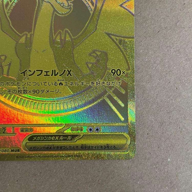 メガリザードンXex (MUR) {116/080} [M2/インフェルノX] [MEGA] 1枚