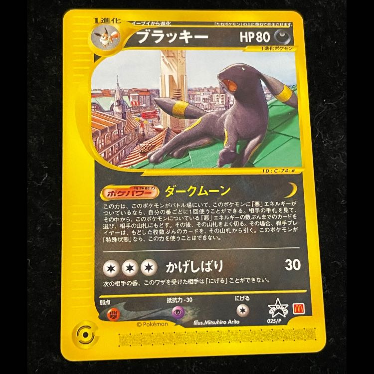 Umbreon (Promo) {025/P} [e] 1枚
