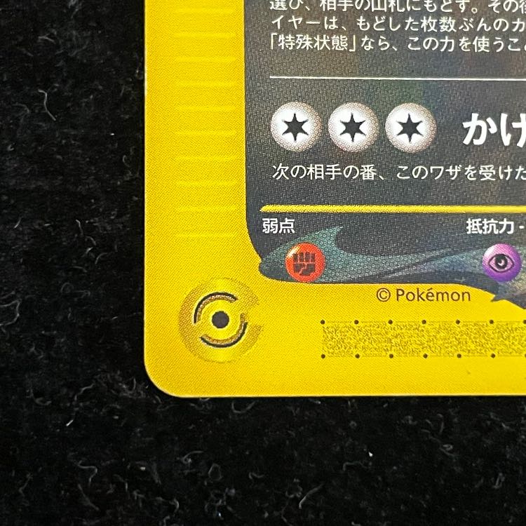 Umbreon (Promo) {025/P} [e] 1枚