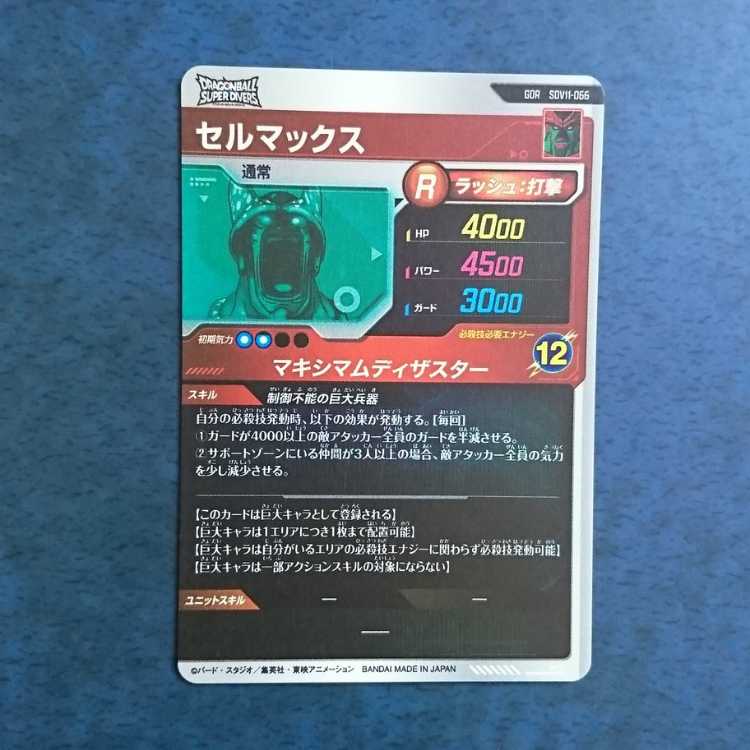 DBSDV  Volume 11  GDR  Cellmax 1枚