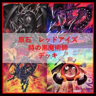 Yu-Gi-Oh! Deck: Raw Stone - Red-Eyes - Imperial Vein of Raw Stone [05244] 1枚