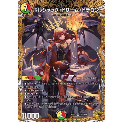 Borshak Dream Dragon [SR] {25RP1SP2/SP5} 《Multi》 1枚
