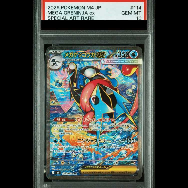 【PSA10】メガゲッコウガex SAR 114/083 1枚