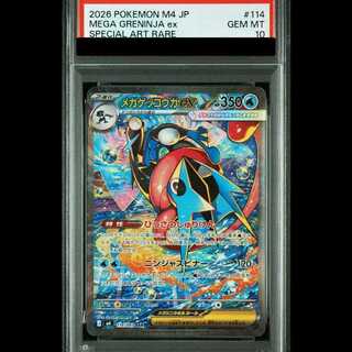 【PSA10】メガゲッコウガex SAR 114/083 1枚