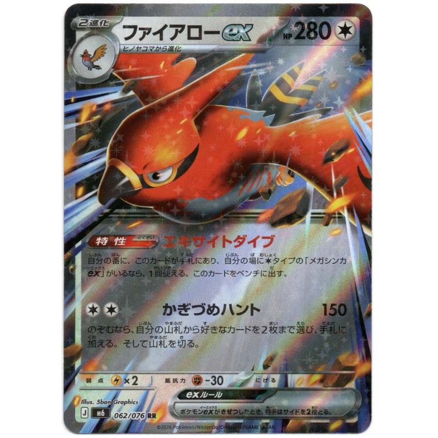 Talonflameex RR 062/076 1枚