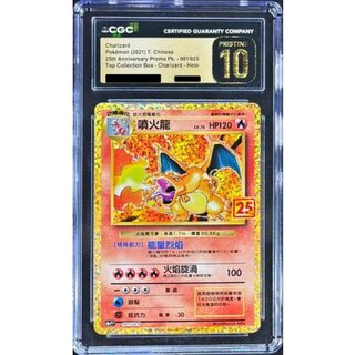 [CGC10 Black Certified] Charizard (Chinese Edition/25th) [-] {001/025} 1枚