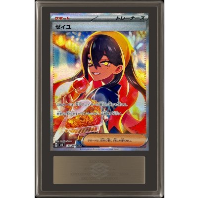 [ARS10 Certified] Zeiyu [SAR] {130/101} 1枚