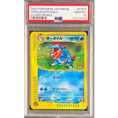 [PSA10 Certified] Feraligatr (Triple Catch Campaign) [P] {016/P} 1枚
