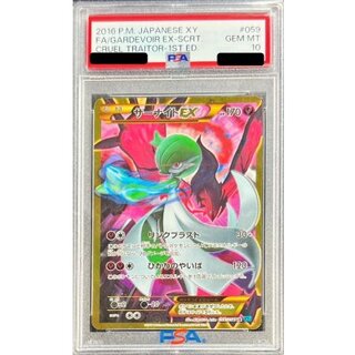 [PSA10 Graded] Gardevoir EX [UR] {059/054} 1枚