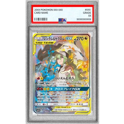 [PSA9 Graded] Reshiram & Zekrom GX (SA) [SR] {064/049} 1枚