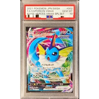 [PSA10 Certified] Vaporeon VMAX (RRR Version) [-] {002/004} 1枚