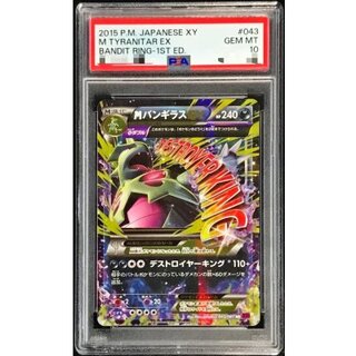 〔PSA10鑑定済〕MバンギラスEX【RR】{043/081} 1枚