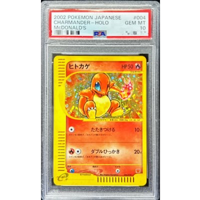 [PSA 10 Certified] Charmander (McDonald's) [P] {004/018} 1枚