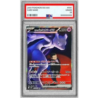 [PSA9 Certified] Team Rocket's Mewtwoex [SAR] {237/193} 1枚