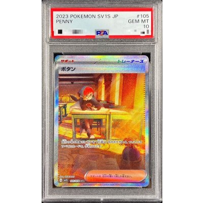 [PSA10 Certified] Button [SAR] {105/078} 1枚