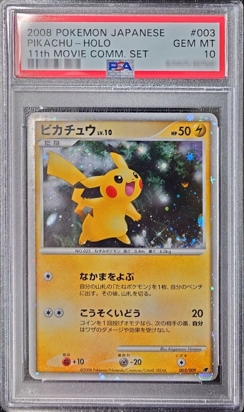 [PSA 10 Certified] Pikachu [-] {003/009} 1枚