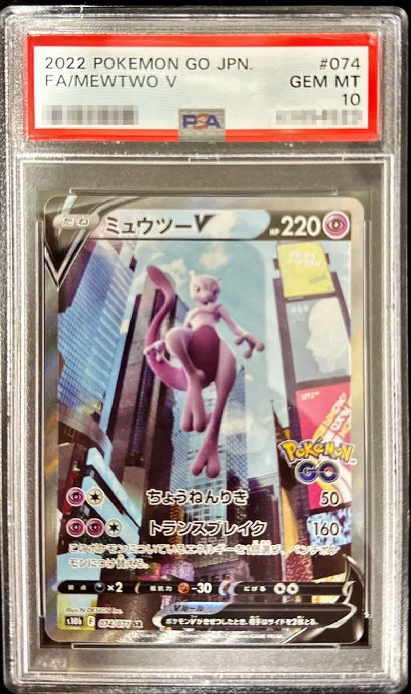 [PSA10 Certified] MewtwoV(SA) [SR] {074/071} 1枚