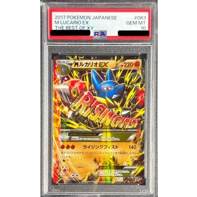 [PSA10 Certified] MLucarioEX [-] {063/171} 1枚