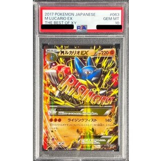 [PSA10 Certified] MLucarioEX [-] {063/171} 1枚