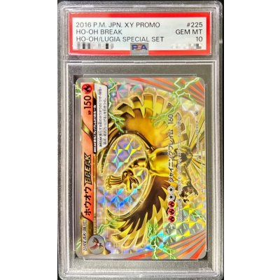 [PSA10 Graded] Ho-Oh BREAK [P] {225/XY-P} 1枚