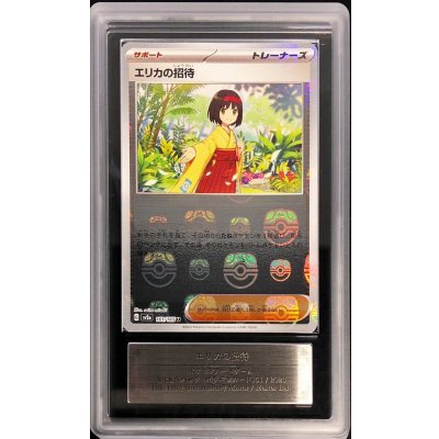 [ARS10 Certified] Erika's Invitation (Master Ball Mirror) [U] {161/165} 1枚