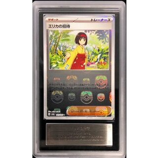 [ARS10 Certified] Erika's Invitation (Master Ball Mirror) [U] {161/165} 1枚
