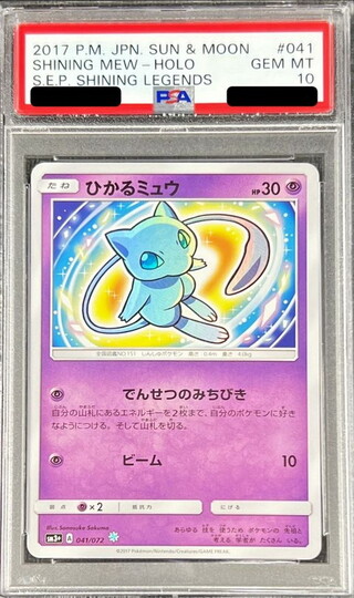 [PSA10 Graded] Hikaru Mew [H] {041/072} 1枚