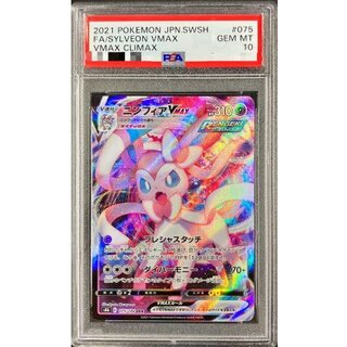 [PSA10 Graded] Sylveon VMAX [RRR] {075/184} 1枚