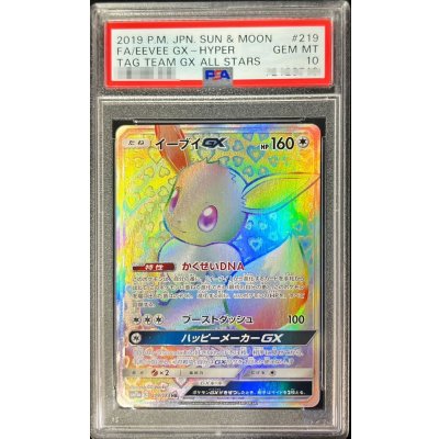 [PSA10 Certified] Eevee GX [HR] {219/173} 1枚